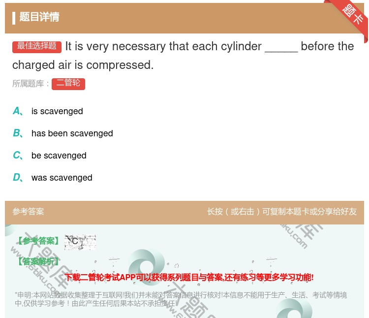 答案:Itisverynecessarythateachcylin...