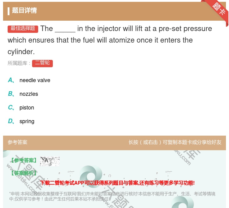 答案:The_____intheinjectorwilllifta...