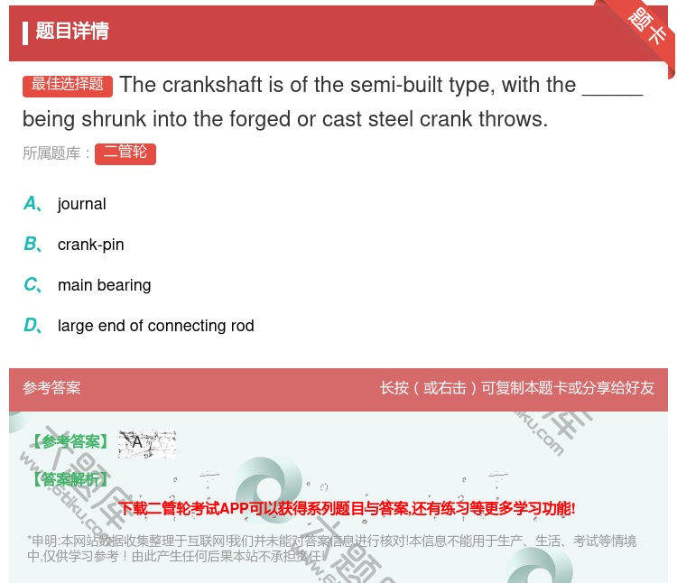 答案:Thecrankshaftisofthesemi-built...