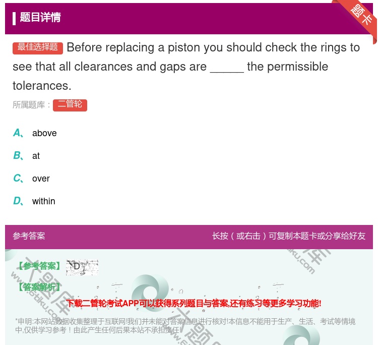 答案:Beforereplacingapistonyoushoul...