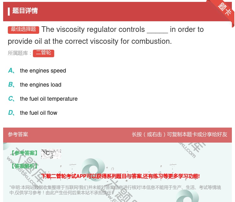 答案:Theviscosityregulatorcontrols_...