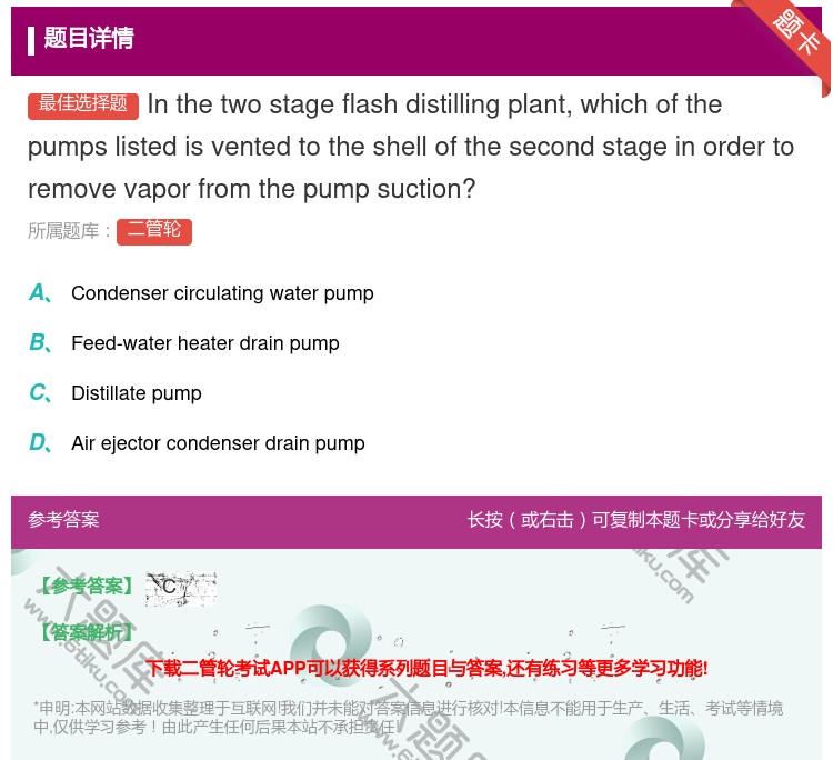 答案:Inthetwostageflashdistillingpl...