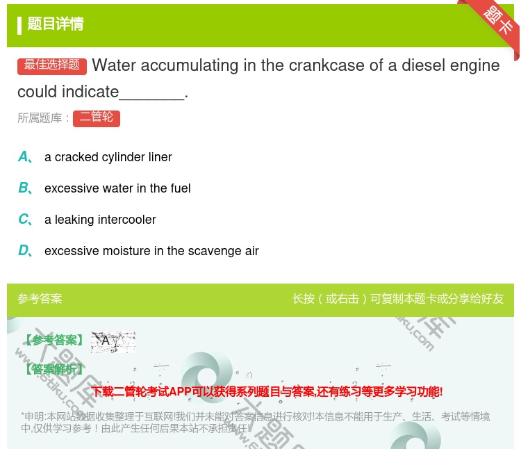 答案:Wateraccumulatinginthecrankcas...