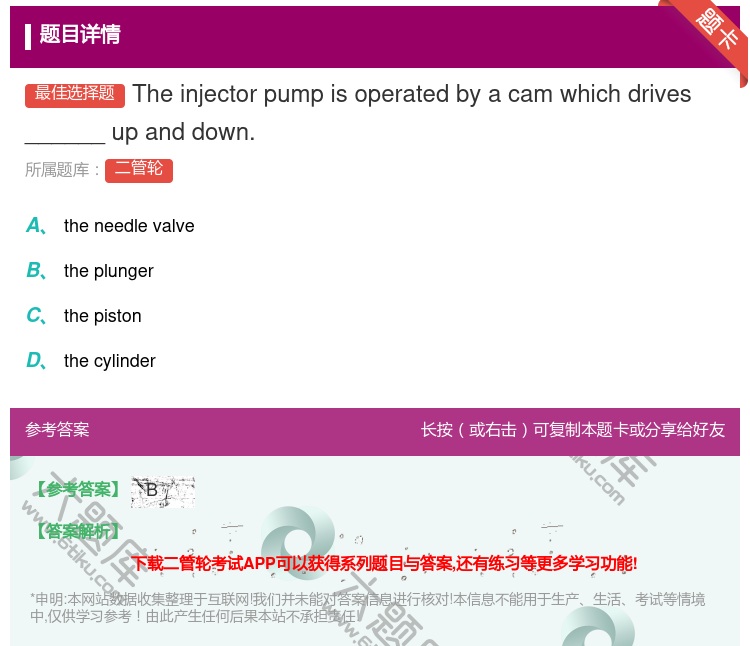 答案:Theinjectorpumpisoperatedbyaca...