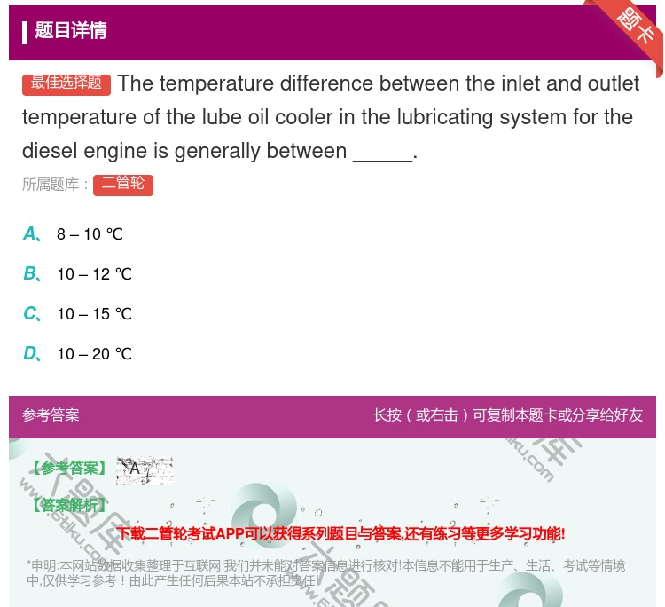 答案:Thetemperaturedifferencebetwee...
