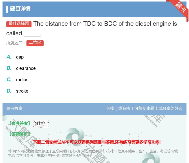 答案:ThedistancefromTDCtoBDCofthedi...