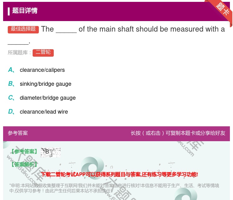 答案:The_____ofthemainshaftshouldbe...