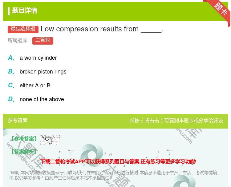 答案:Lowcompressionresultsfrom_____...
