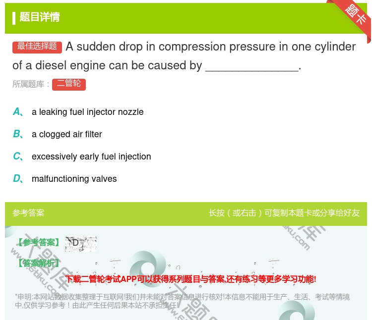 答案:Asuddendropincompressionpressu...