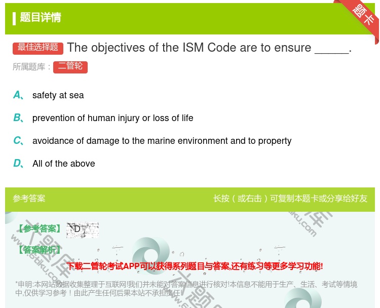 答案:TheobjectivesoftheISMCodeareto...