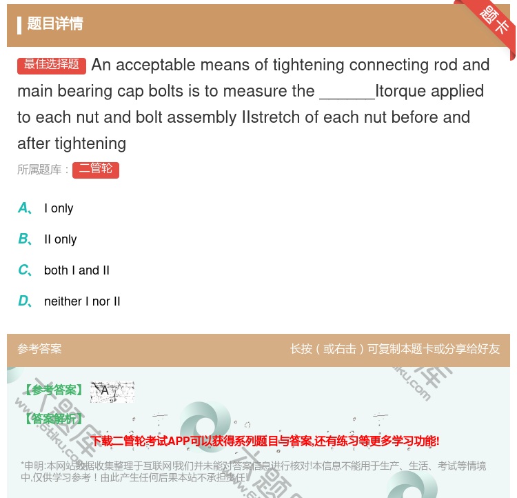 答案:Anacceptablemeansoftighteningc...