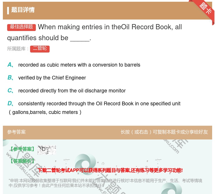 答案:WhenmakingentriesintheOilRecor...