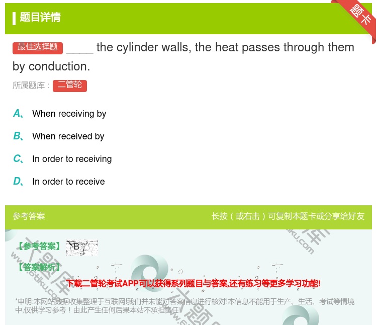 答案:____thecylinderwallstheheatpas...