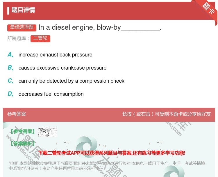 答案:Inadieselengineblow-by________...