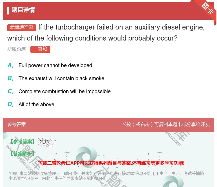 答案:Iftheturbochargerfailedonanaux...