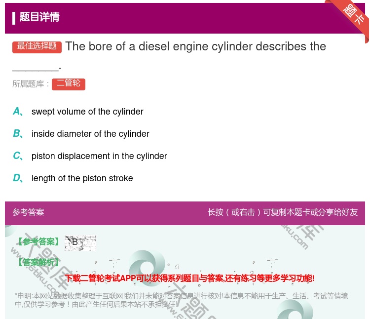 答案:Theboreofadieselenginecylinder...