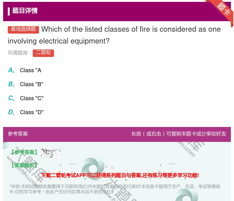 答案:Whichofthelistedclassesoffirei...