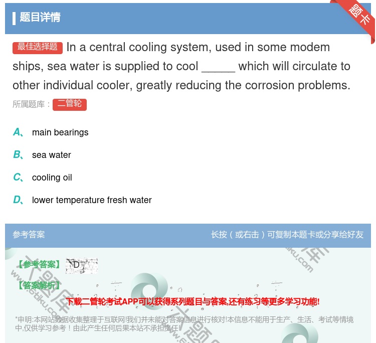 答案:Inacentralcoolingsystemusedins...