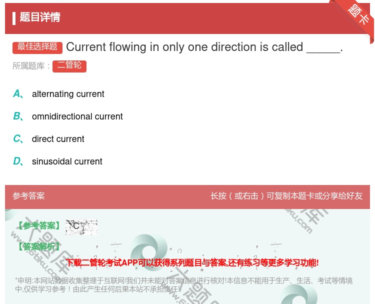 答案:Currentflowinginonlyonedirecti...