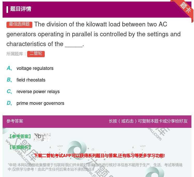 答案:Thedivisionofthekilowattloadbe...