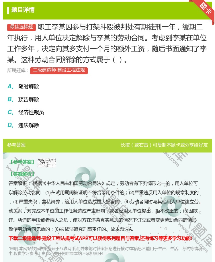 答案:职工李某因参与打架斗殴被判处有期徒刑一年缓期二年执行用人单位...