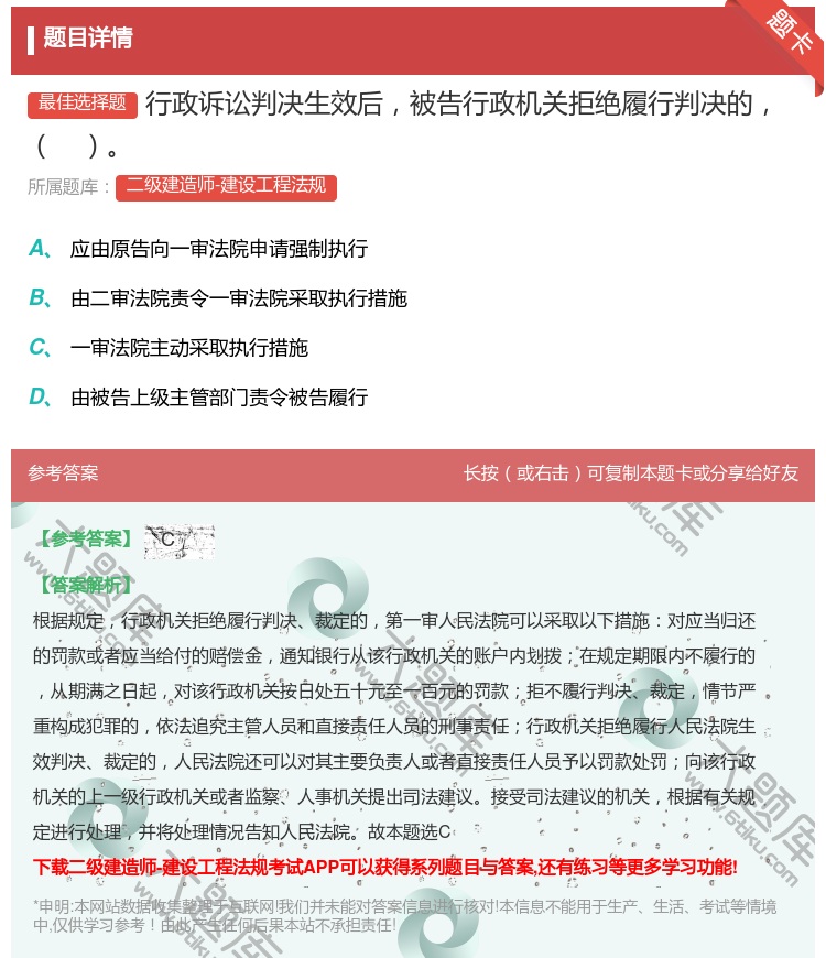 答案:行政诉讼判决生效后被告行政机关拒绝履行判决的...