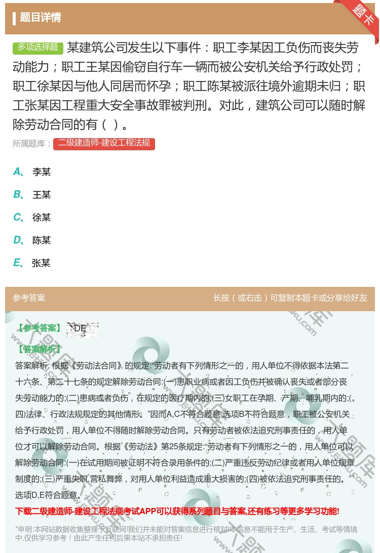 答案:某建筑公司发生以下事件职工李某因工负伤而丧失劳动能力职工王某...