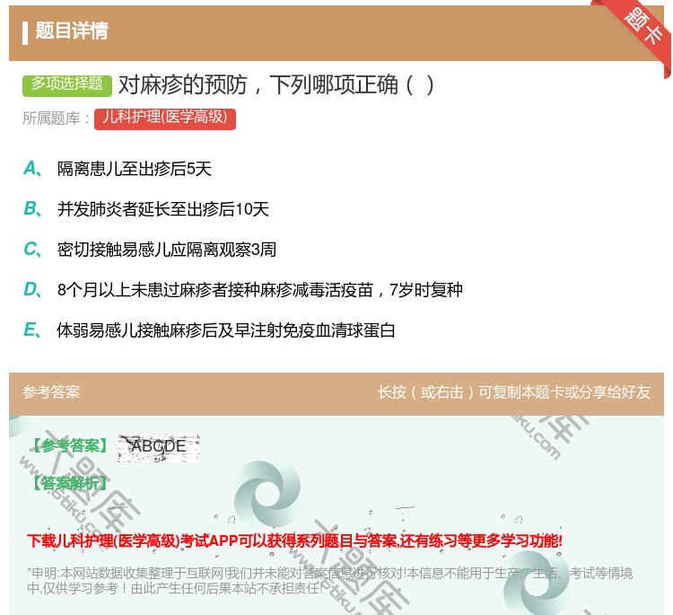 答案:对麻疹的预防下列哪项正确...