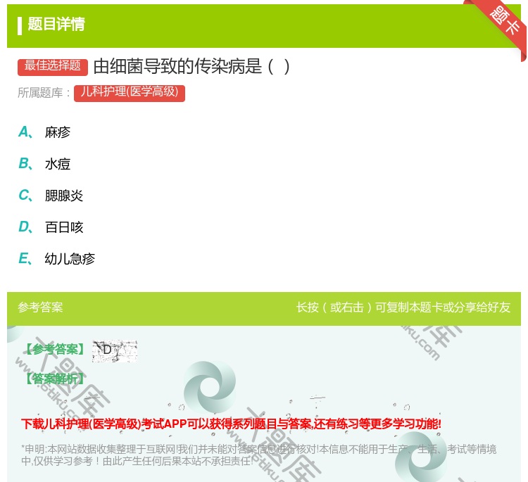 答案:由细菌导致的传染病是...