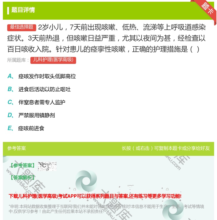 答案:2岁小儿7天前出现咳嗽低热流涕等上呼吸道感染症状3天前热退但...