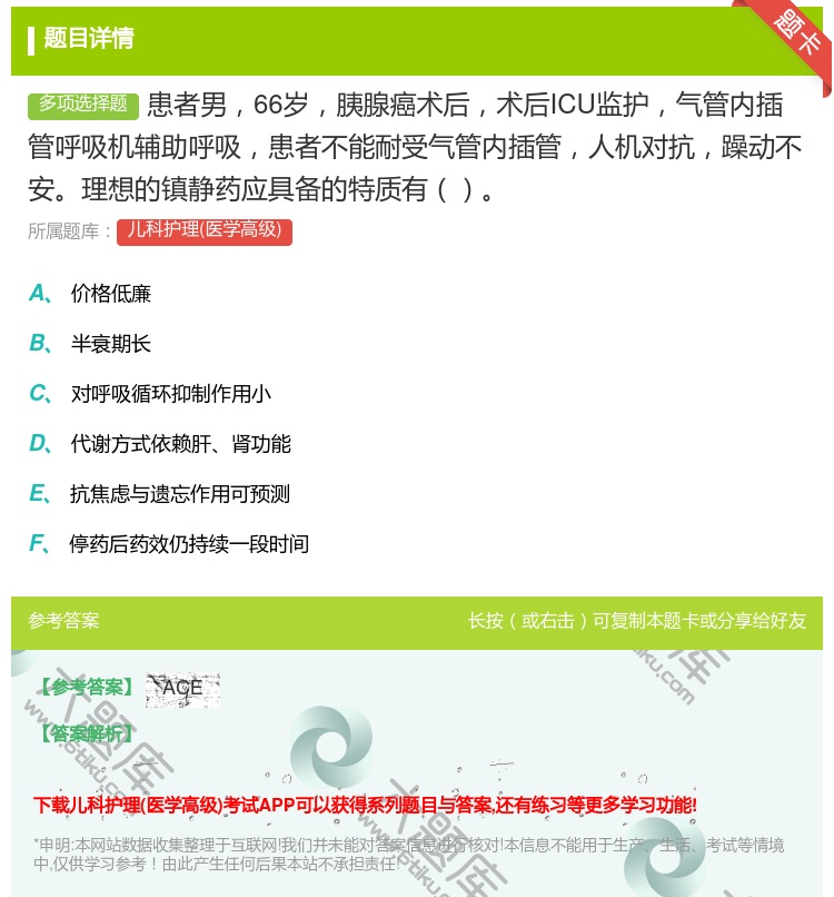 答案:患者男66岁胰腺癌术后术后ICU监护气管内插管呼吸机辅助呼吸...