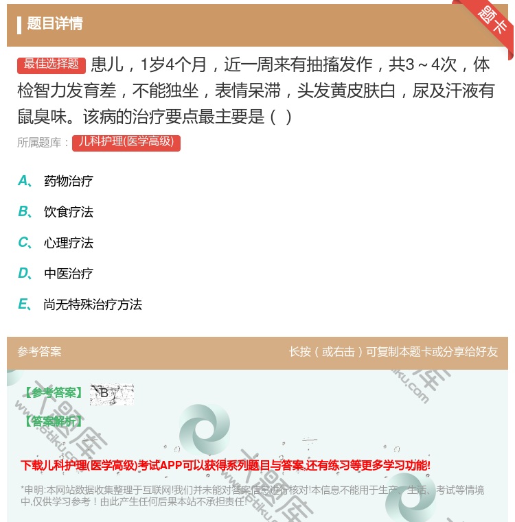 答案:患儿1岁4个月近一周来有抽搐发作共3~4次体检智力发育差不能...
