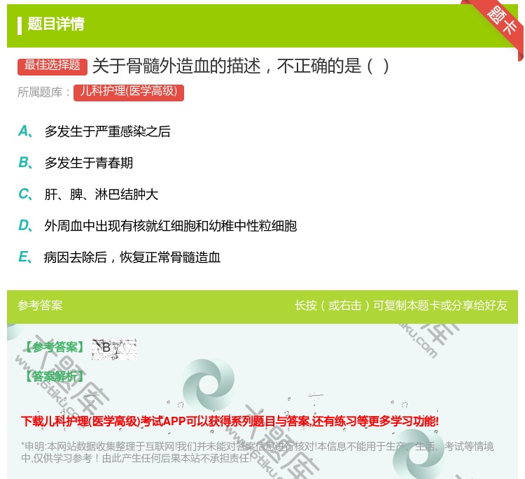 答案:关于骨髓外造血的描述不正确的是...