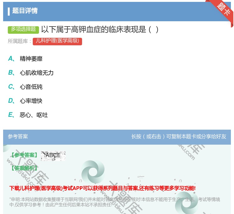 答案:以下属于高钾血症的临床表现是...