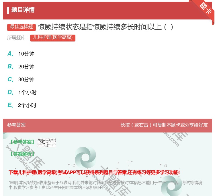 答案:惊厥持续状态是指惊厥持续多长时间以上...