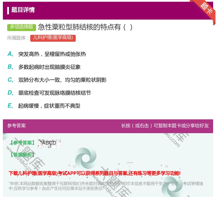 答案:急性粟粒型肺结核的特点有...