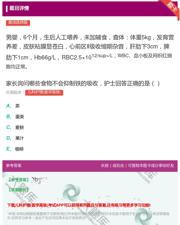 答案:男婴6个月生后人工喂养未加辅食查体体重5kg发育营养差皮肤粘...