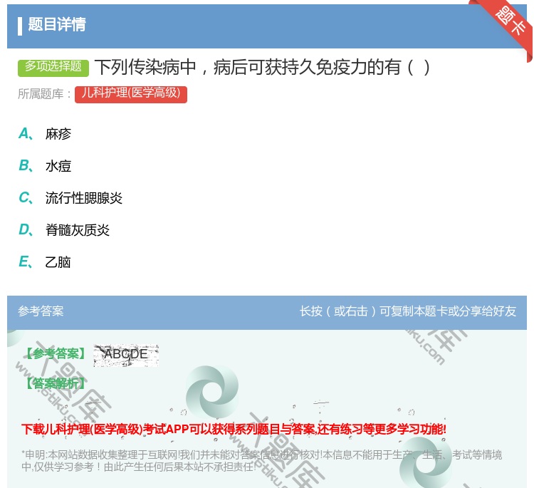 答案:下列传染病中病后可获持久免疫力的有...