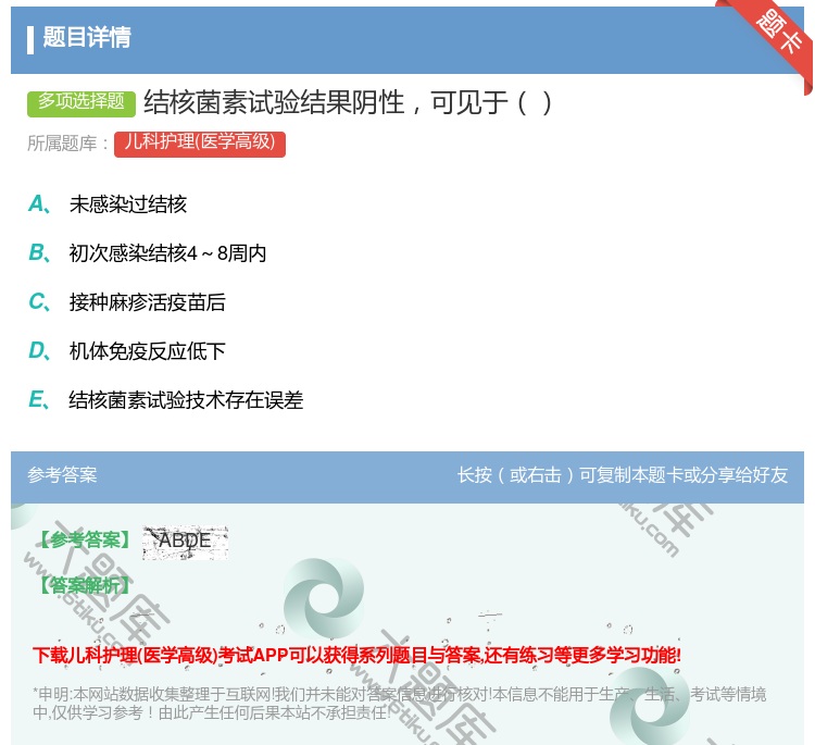 答案:结核菌素试验结果阴性可见于...