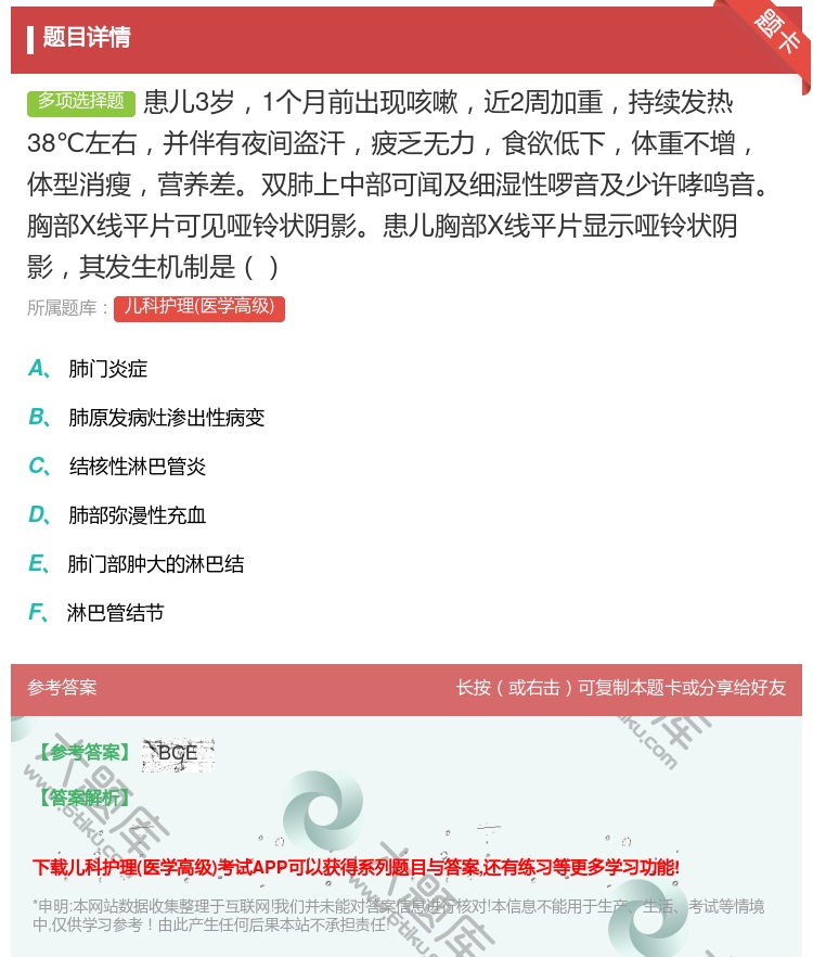 答案:患儿3岁1个月前出现咳嗽近2周加重持续发热38℃左右并伴有夜...