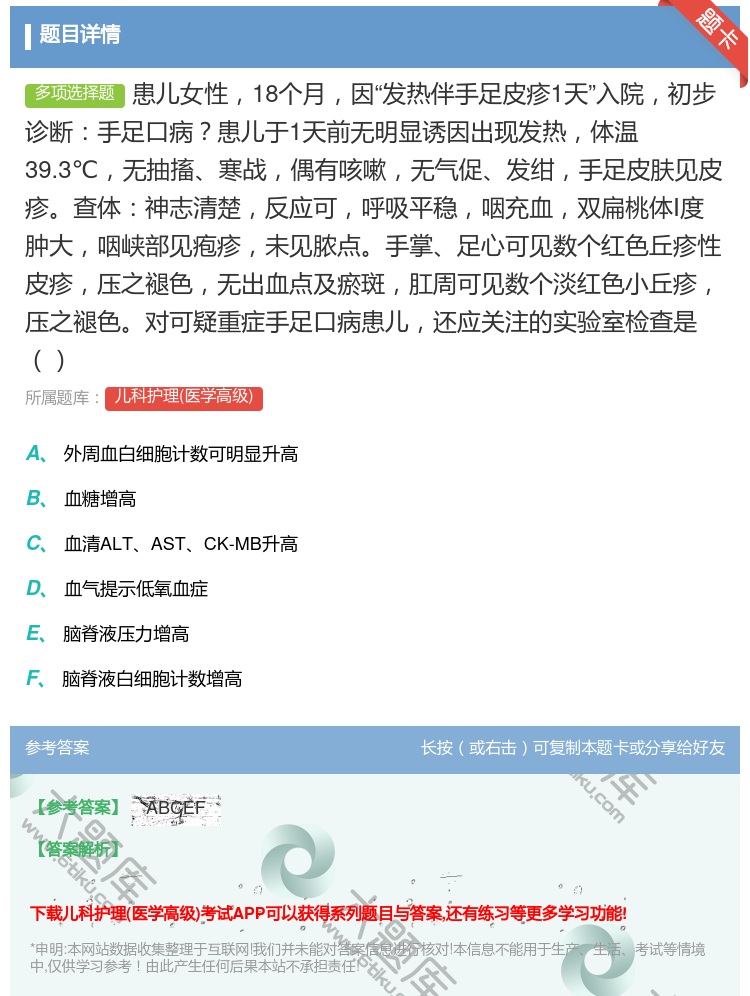 答案:患儿女性18个月因发热伴手足皮疹1天入院初步诊断手足口病患儿...