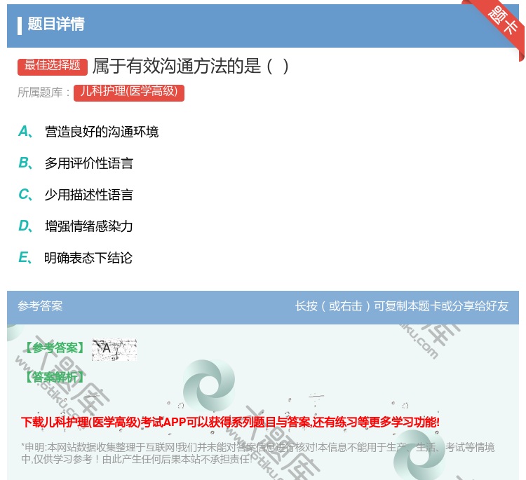 答案:属于有效沟通方法的是...