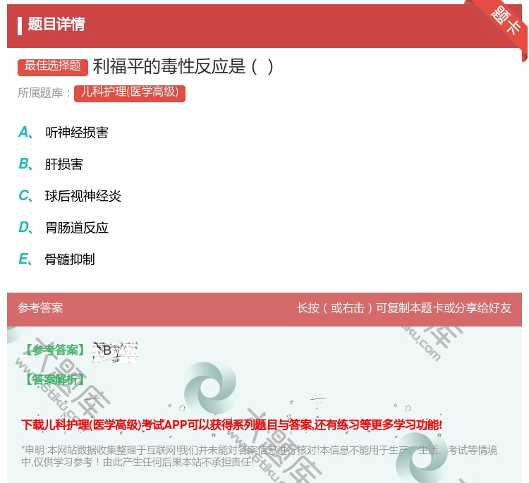 答案:利福平的毒性反应是...