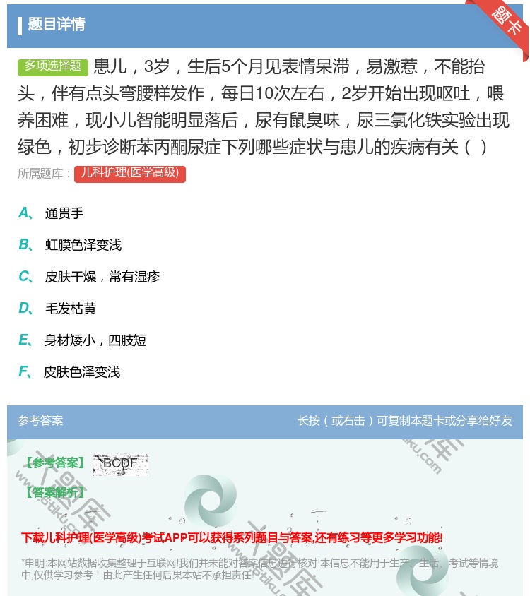 答案:患儿3岁生后5个月见表情呆滞易激惹不能抬头伴有点头弯腰样发作...