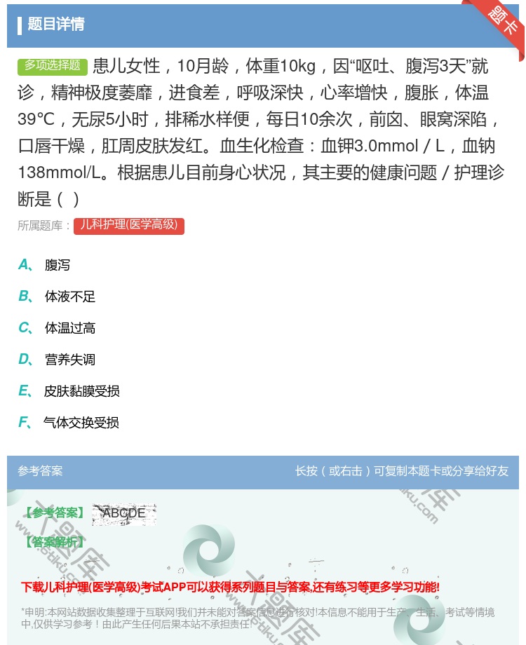 答案:患儿女性10月龄体重10kg因呕吐腹泻3天就诊精神极度萎靡进...