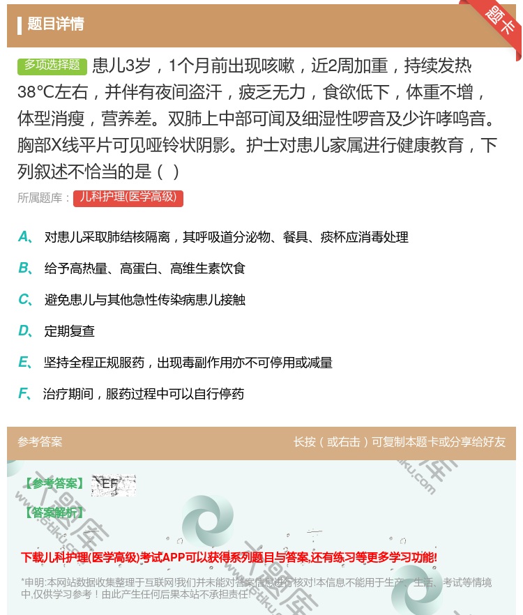 答案:患儿3岁1个月前出现咳嗽近2周加重持续发热38℃左右并伴有夜...