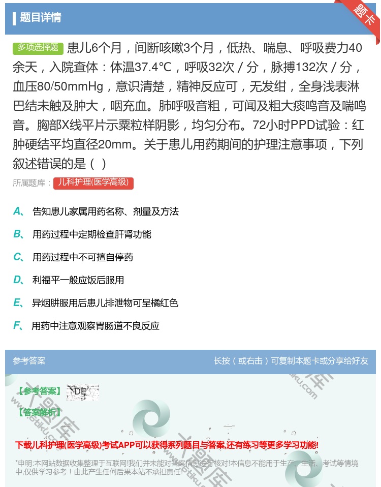 答案:患儿6个月间断咳嗽3个月低热喘息呼吸费力40余天入院查体体温...