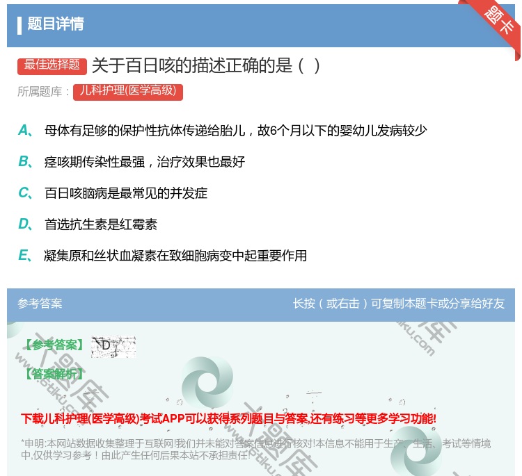 答案:关于百日咳的描述正确的是...