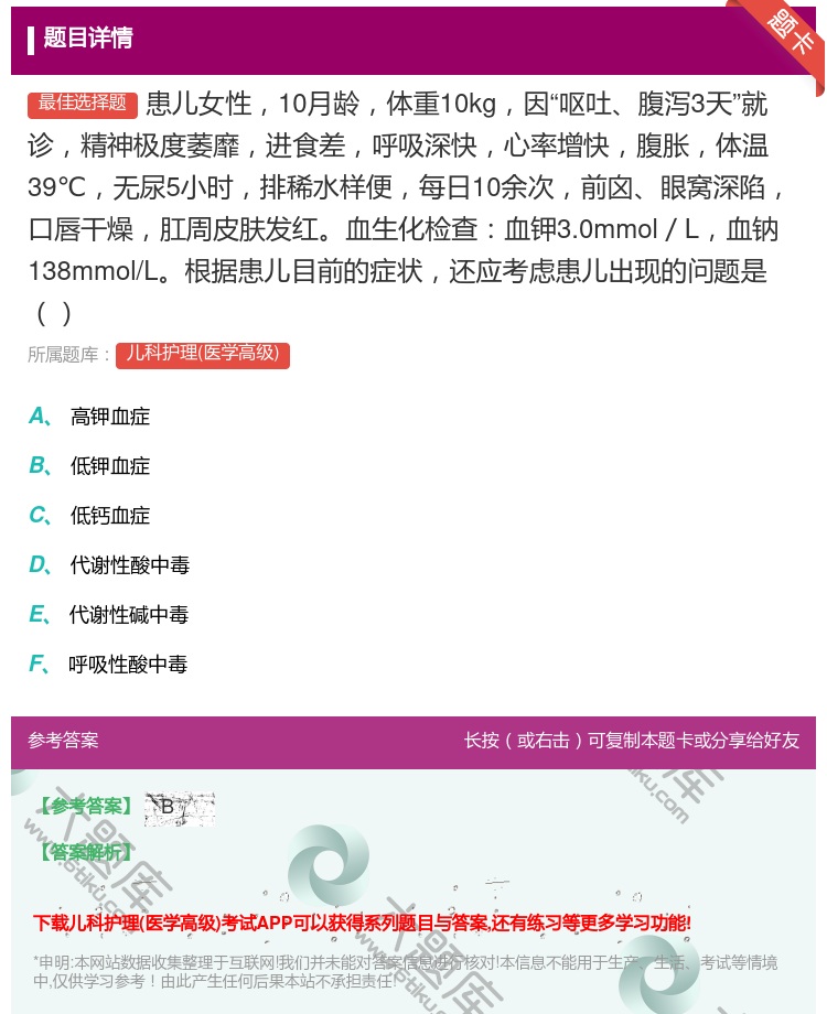 答案:患儿女性10月龄体重10kg因呕吐腹泻3天就诊精神极度萎靡进...