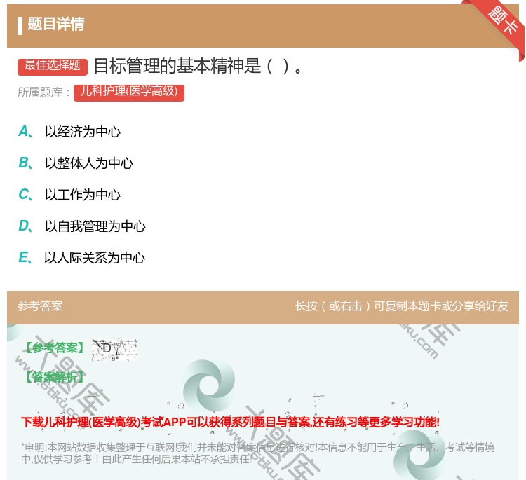 答案:目标管理的基本精神是...